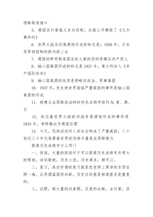 九年级历史知识点总结归纳整理大全.docx