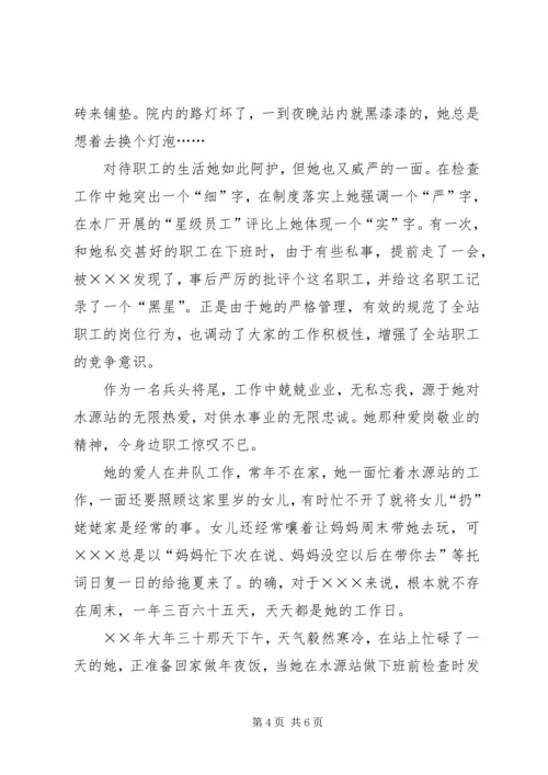 供水行业基层水源站站长事迹 (5).docx