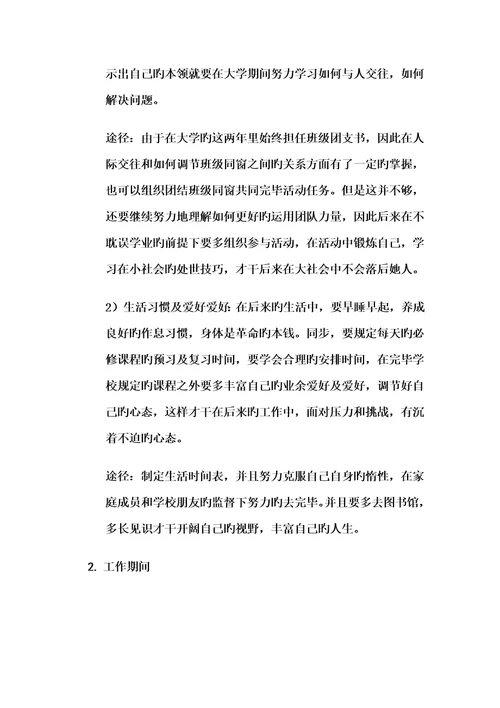 大学生职业生涯设计报告书