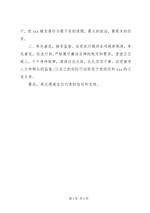 关于镇长就职表态发言材料精选两篇.docx