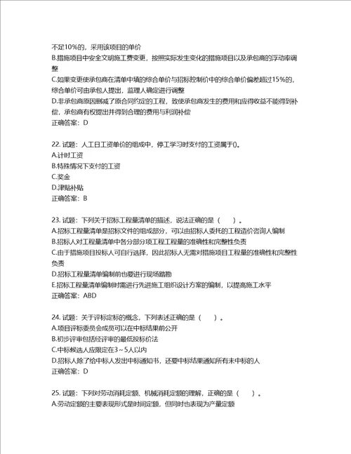 造价工程师建设工程计价考试试题含答案第452期