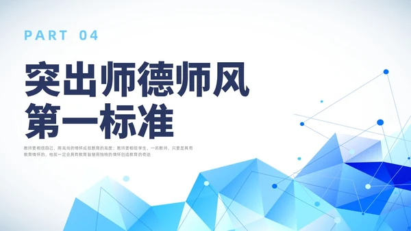 简约科技教师基本功培训PPT课件教师培训