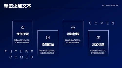 蓝色科技风发布演讲PPT演示模板