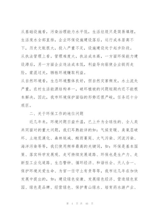 环保演讲讲话稿三分钟.docx