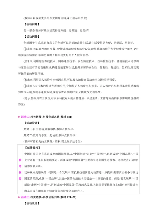 1.2.2创新永无止境【2024秋九上道法课堂教案】