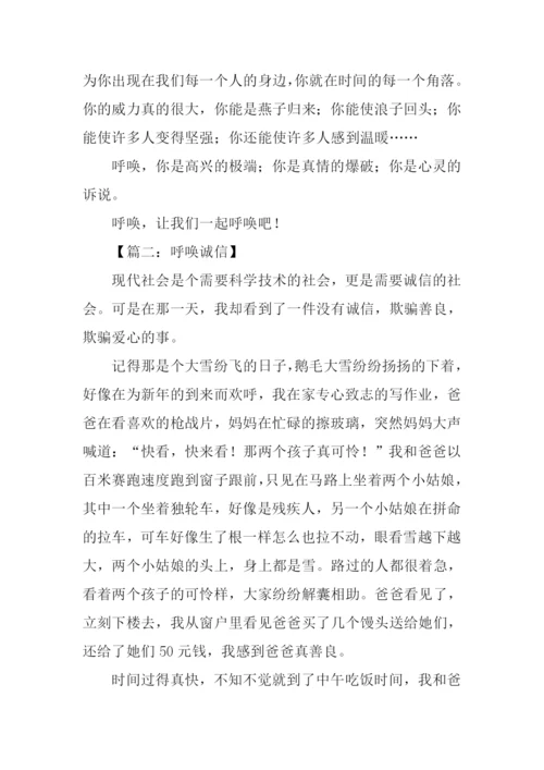 以呼唤为话题的作文-2.docx