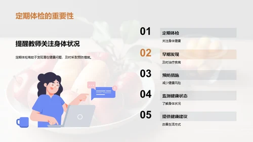 教师健康与教学效能