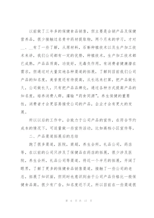 2022销售个人述职报告总结例文【5篇】.docx