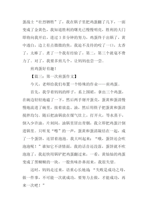 小学生作文煎鸡蛋.docx