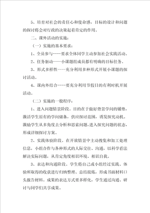 2022课外活动教学计划1