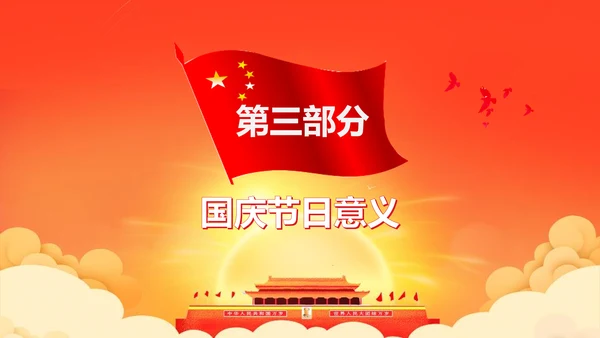 喜迎国庆新中国成立69周年国庆ppt模板