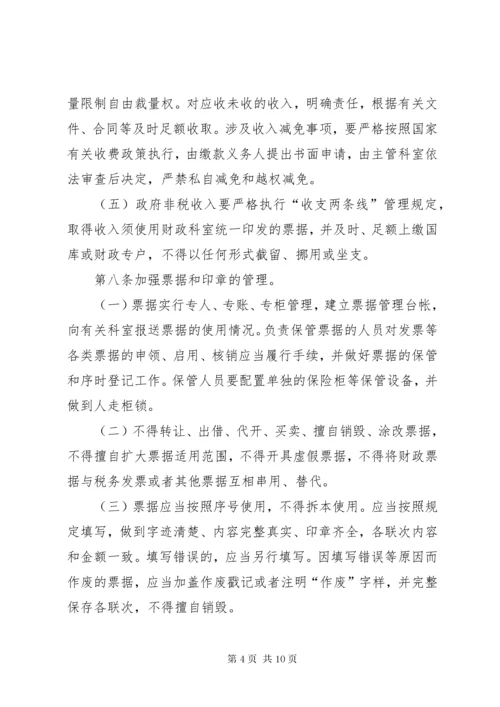 6收支业务管理制度.docx