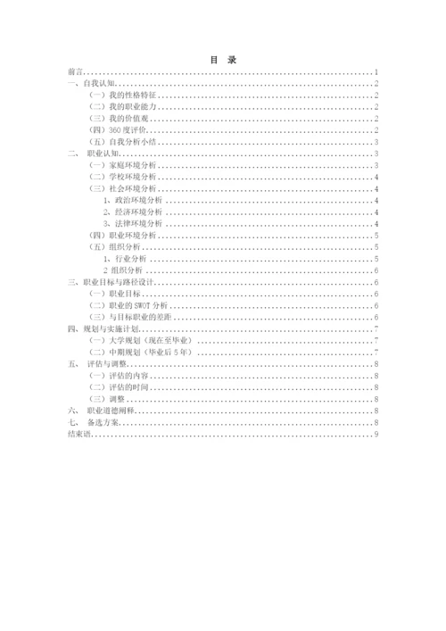 12页5700字动物医学专业职业生涯规划.docx