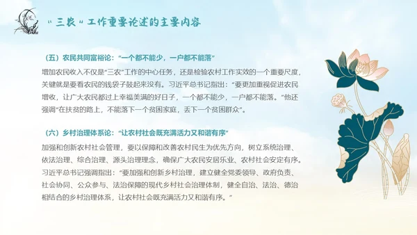 水墨山水背景学习于三农工作精神PPT