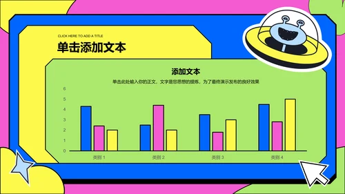 彩色赛博风格通用PPT演示模板