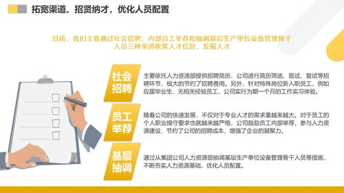 人力资源行政部门工作总结计划PPT模板