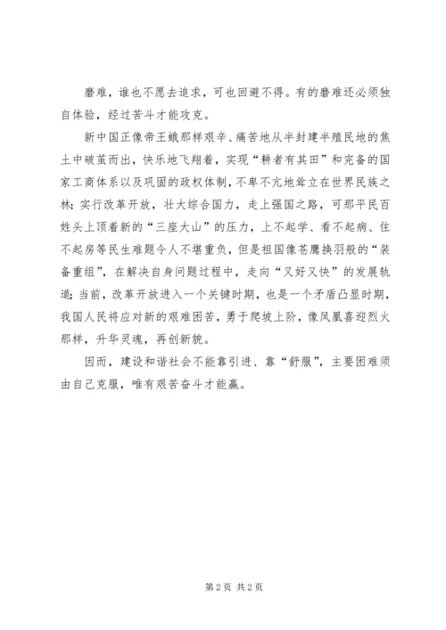 建设和谐社会有感.docx