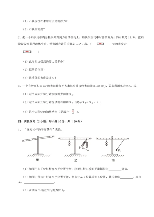 第二次月考滚动检测卷-重庆市江津田家炳中学物理八年级下册期末考试综合训练B卷（附答案详解）.docx