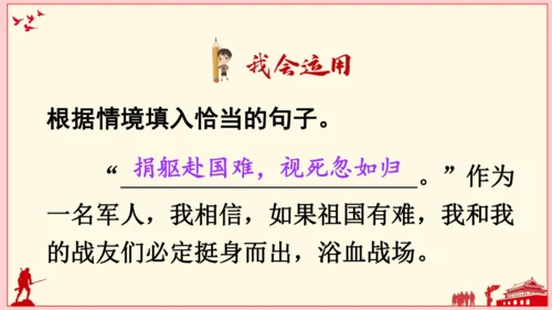 统编版六年级上册 第二单元  语文园地二   课件