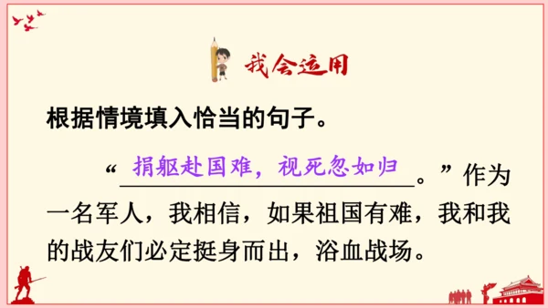 统编版六年级上册 第二单元  语文园地二   课件