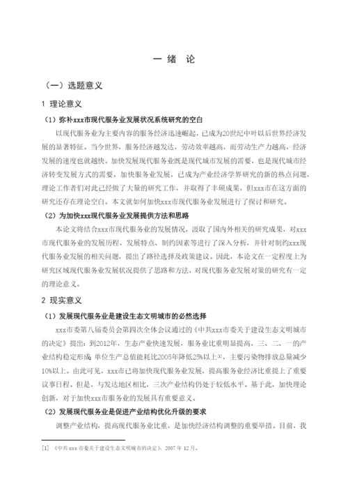 某市现代服务业发展研究论文.docx