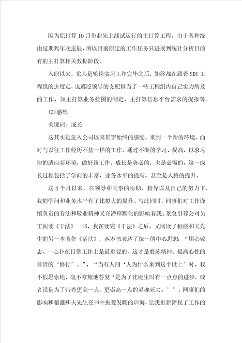 2022年两个月见习期工作总结2000字