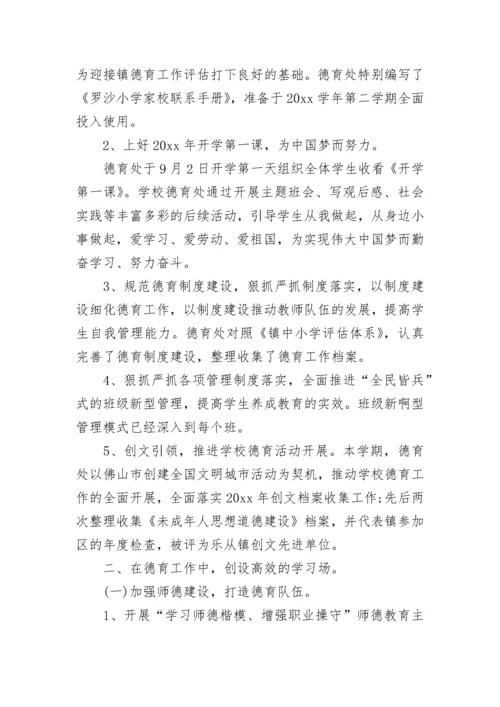 学校对教师工作鉴定评语.docx