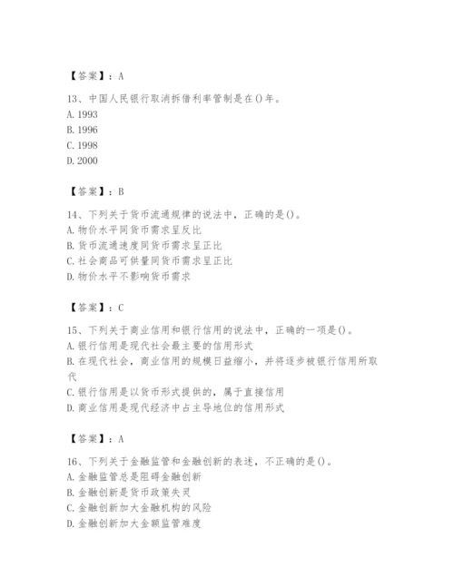 2024年国家电网招聘之经济学类题库及答案（有一套）.docx