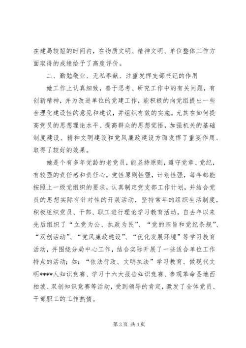 申报优秀党务工作者材料.docx