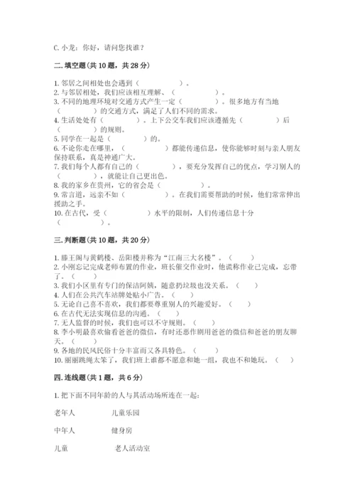 部编版道德与法治三年级下册期末测试卷附完整答案（精选题）.docx