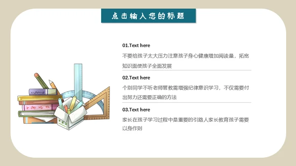 黑板风新学期家长会通用PPT模板