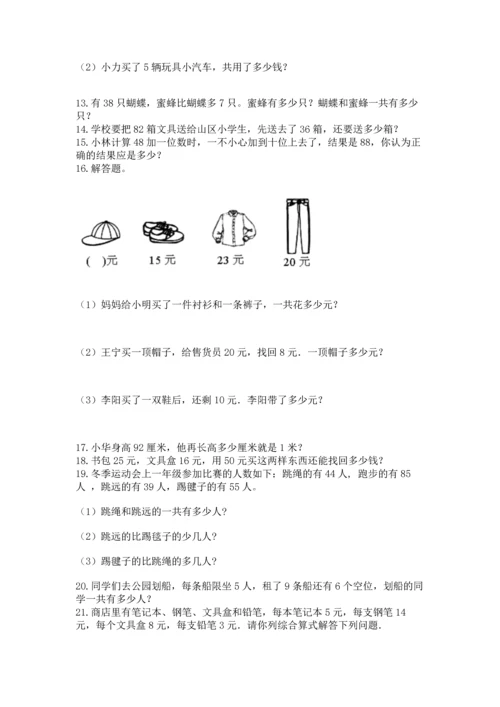 二年级上册数学应用题100道附完整答案【易错题】.docx