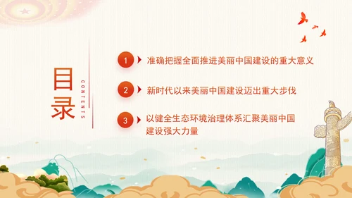 打造青山常在绿水长流空气常新的美丽中国推进新时代生态文明建设党课PPT