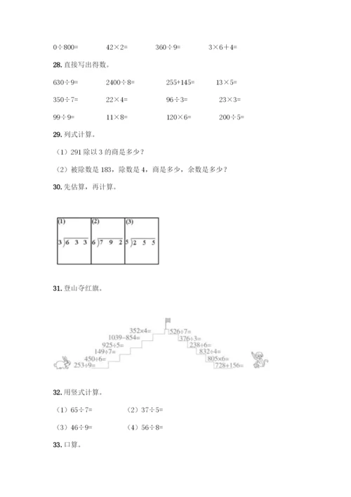 三年级下册数学计算题50道含答案(巩固).docx