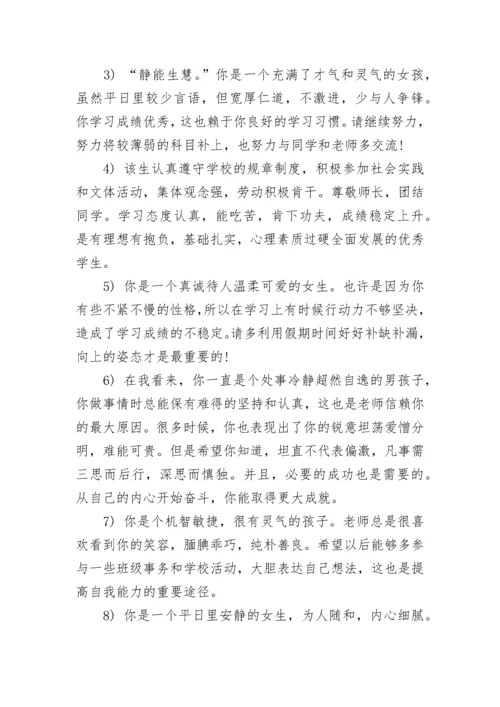 高中学生评语范文_1.docx