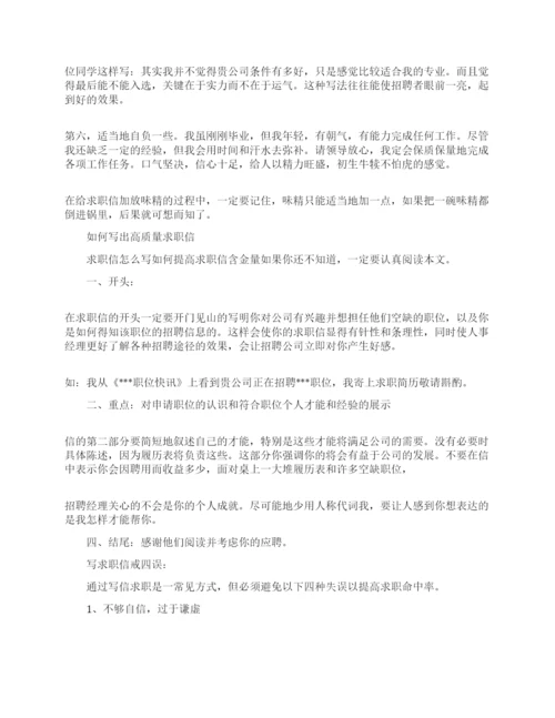 试论如何写好求职信论文.docx