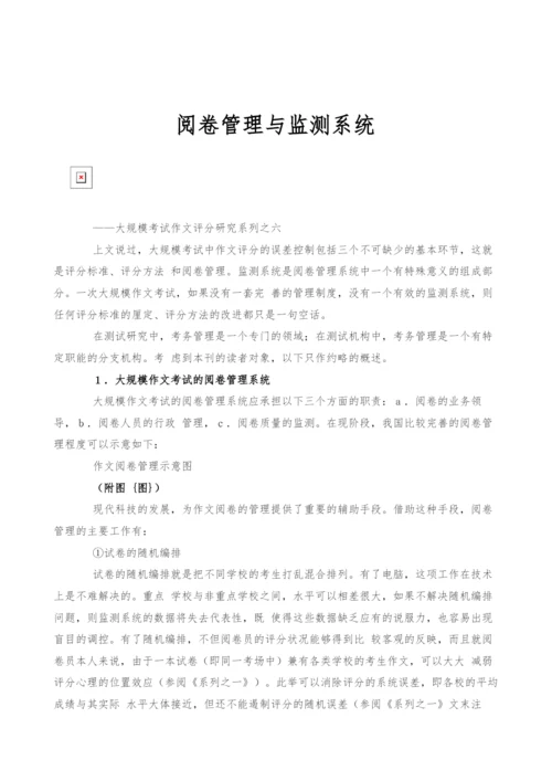 阅卷管理与监测系统.docx