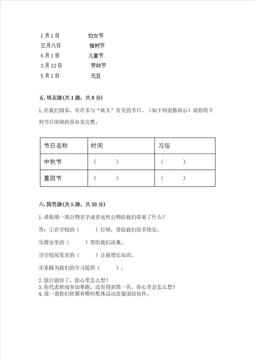 2022部编版二年级上册道德与法治期中测试卷及完整答案全优