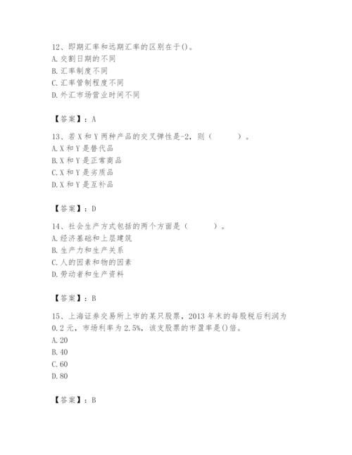 2024年国家电网招聘之经济学类题库及答案（真题汇编）.docx