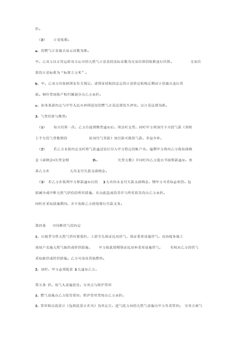 工业用户供气合同协议书范本天然气