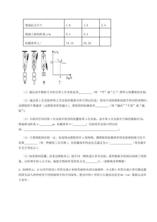 第二次月考滚动检测卷-重庆市实验中学物理八年级下册期末考试定向攻克练习题（含答案详解）.docx