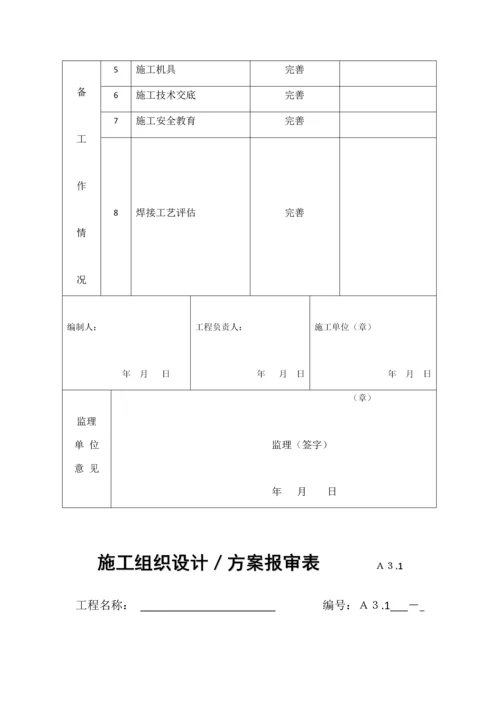 燃气工程表格.docx