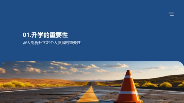 智慧升学之路