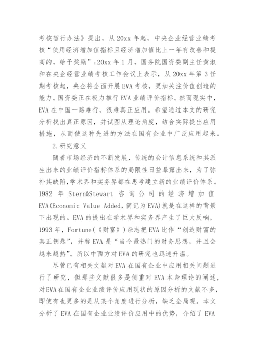 会计专业毕业论文开题报告.docx