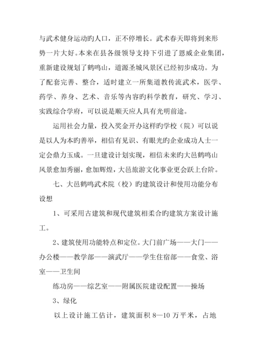 建筑施工项目策划书.docx