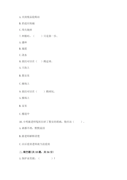部编版二年级下册道德与法治期末测试卷及参考答案【黄金题型】.docx