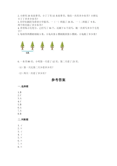 小学数学试卷二年级上册期中测试卷精品（全优）.docx
