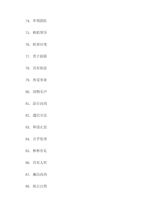 作文申好词好句