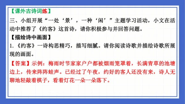 2023-2024学年统编版语文七年级下册 第六单元复习 课件(共94张PPT)