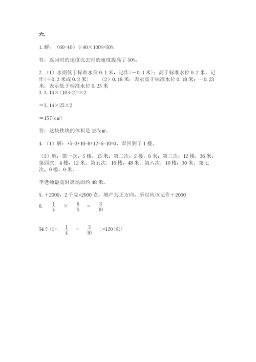 人教版数学小升初模拟试卷重点.docx
